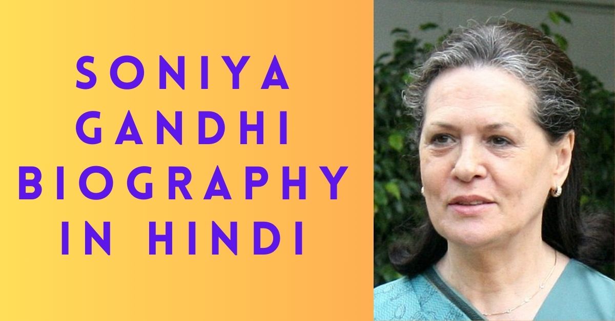 Soniya Gandhi Biography in Hindi
